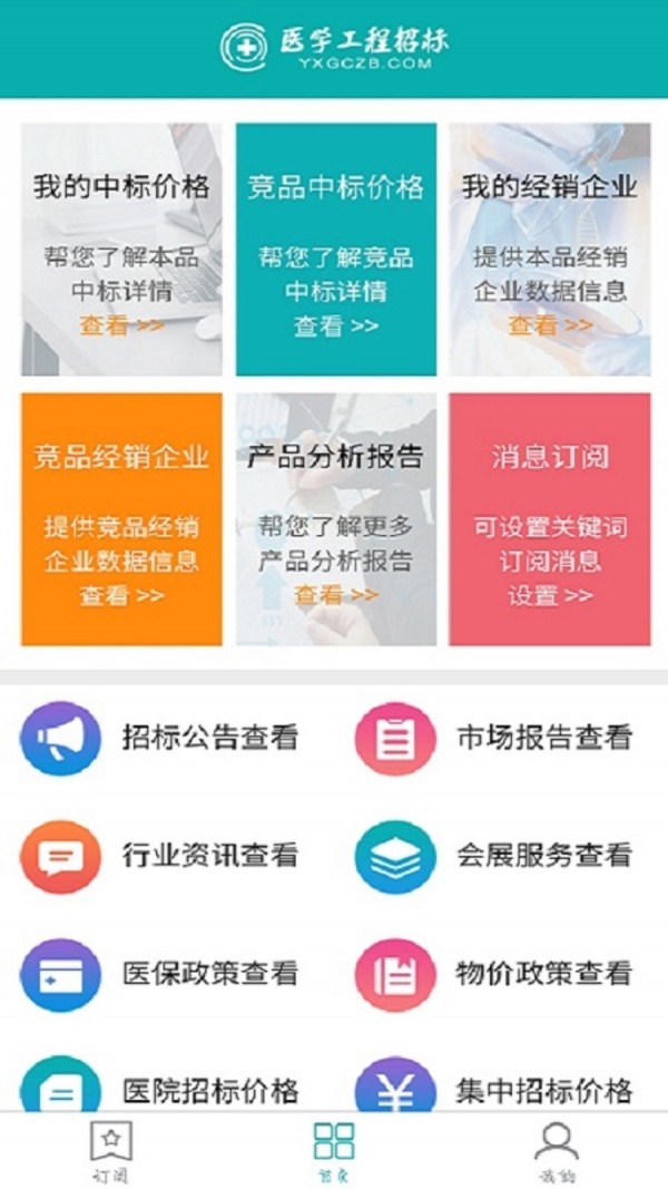 数字药监app官方 v1.0.1