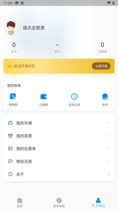 西宁泊车APP v2.004.0000032