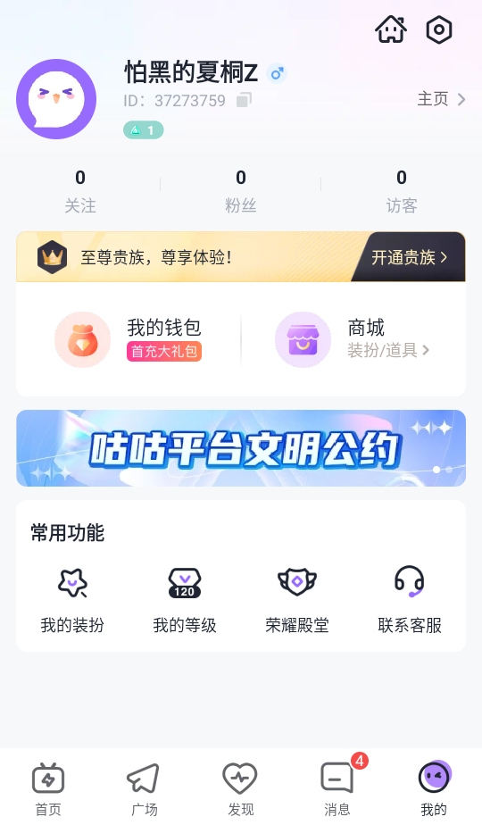咕咕语音app 4.9.7安卓版 v4.9.7