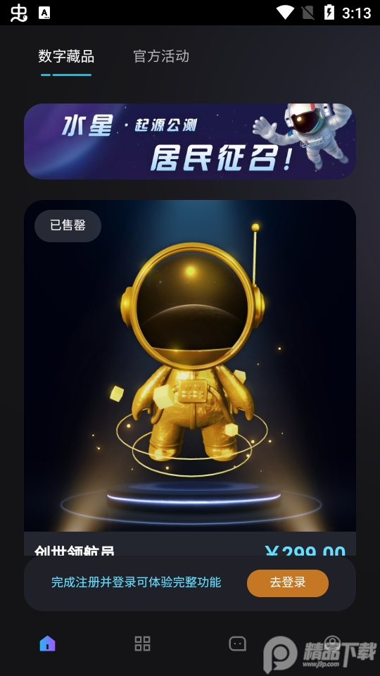 水星艺术数字藏品app官方版, 水星艺术数字藏品app官方版