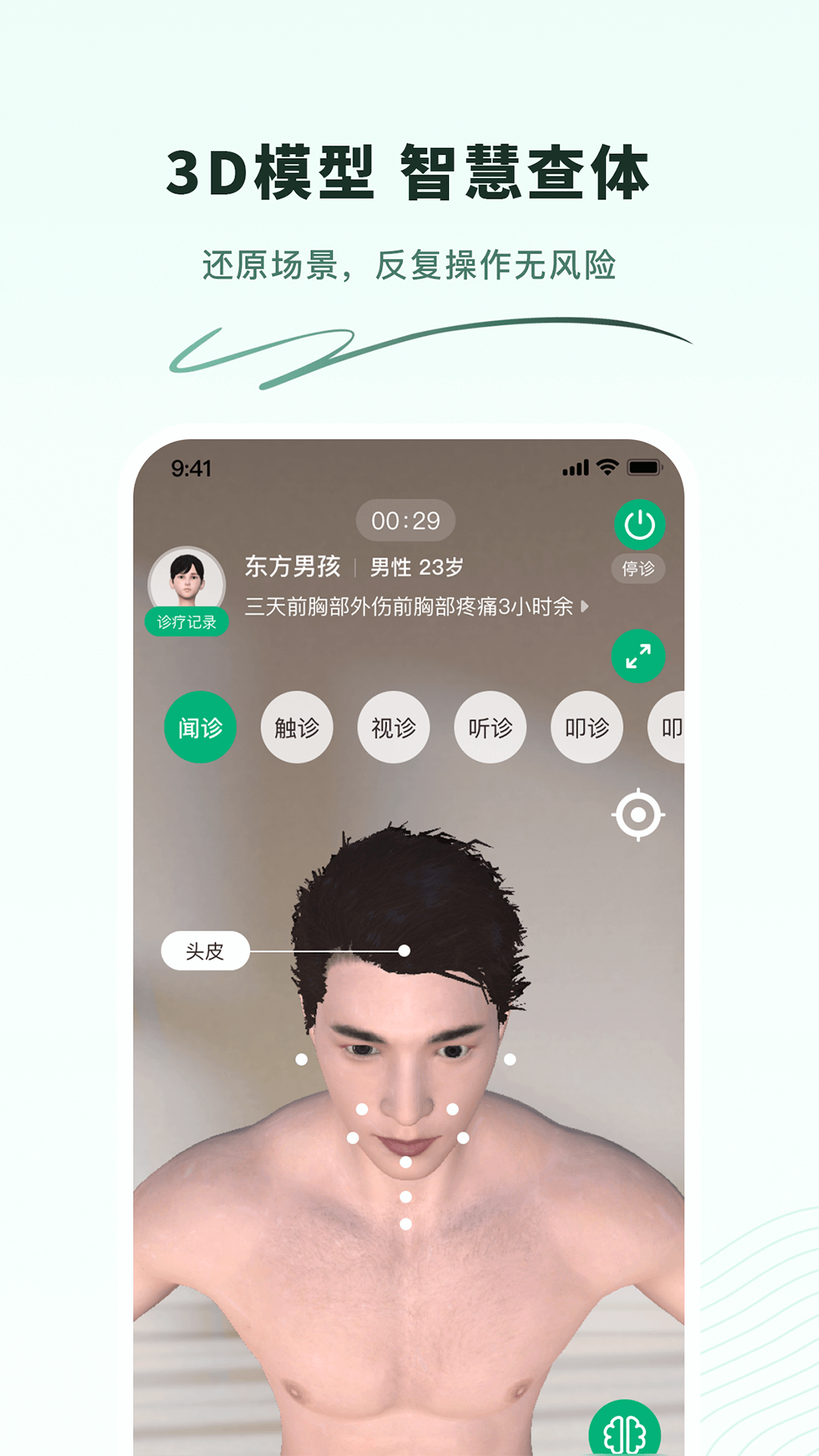 圣云医教云平台app v1.3.8