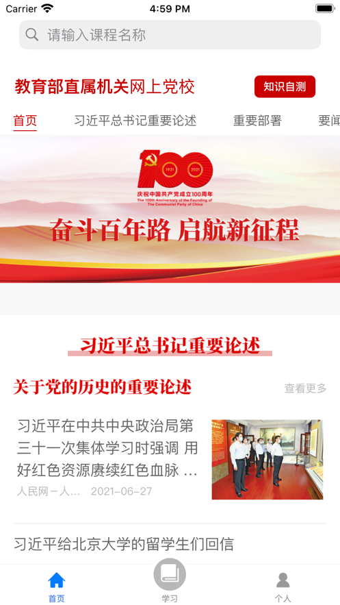 机关网上党校app v1.1.0