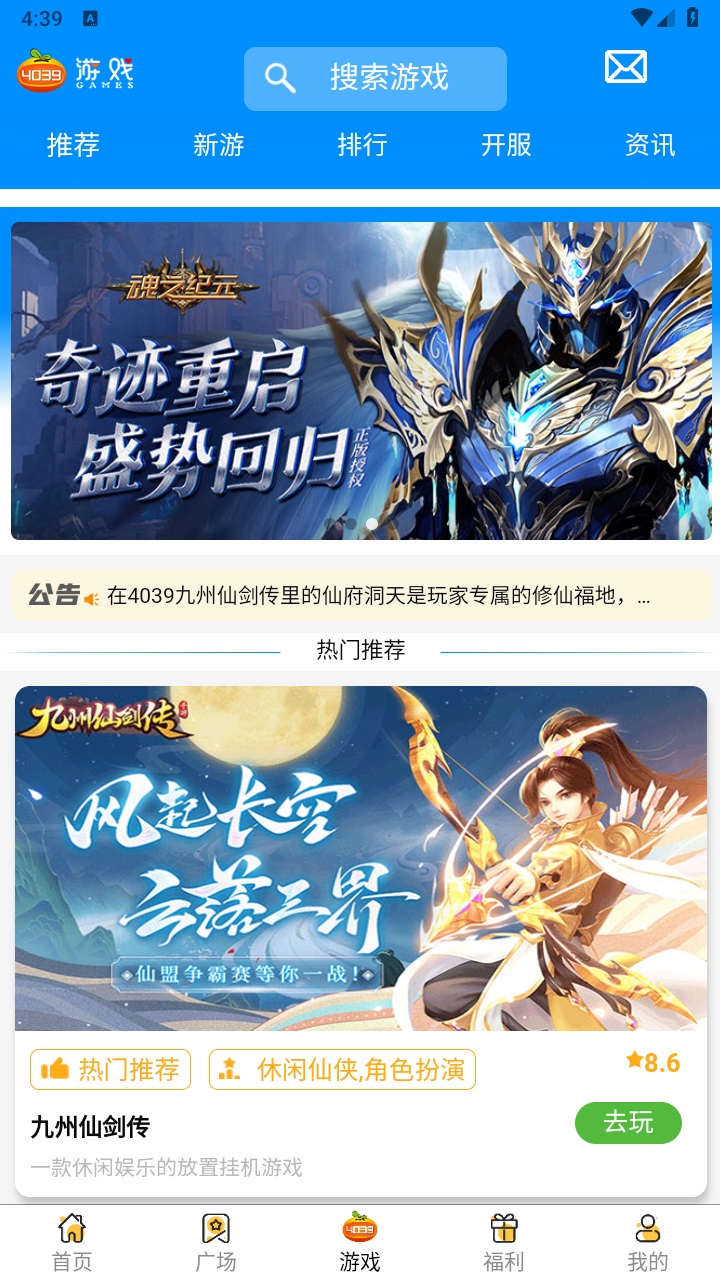 4039游戏盒子 V3.2.9安卓版 vV3.2.9