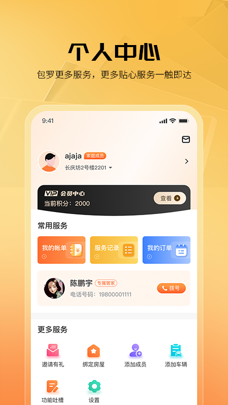 享惠家app v3.6.1