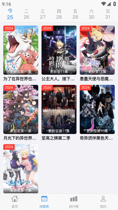 猫猫番剧网 v1.0.0