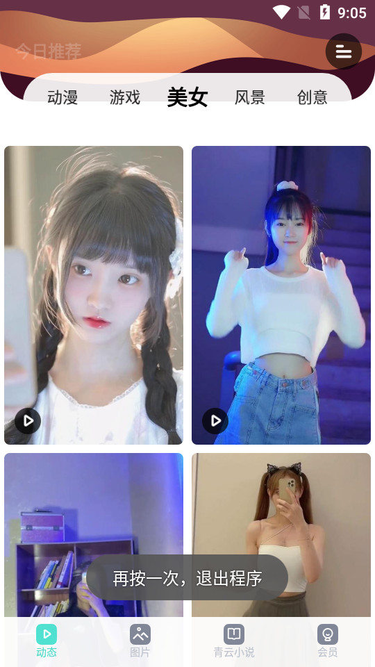 青云壁纸app v1.4.1