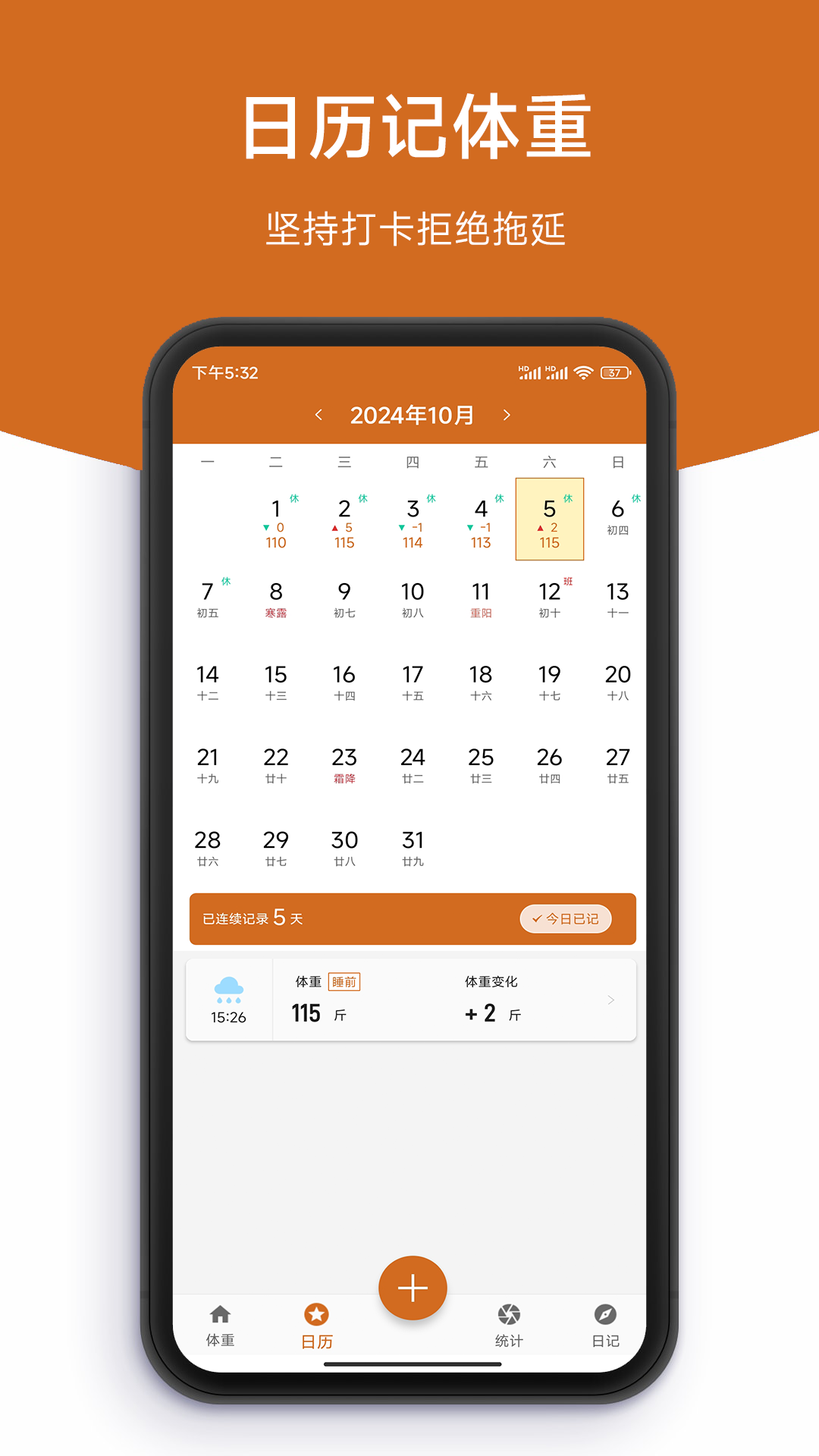 记体重本app v1.26