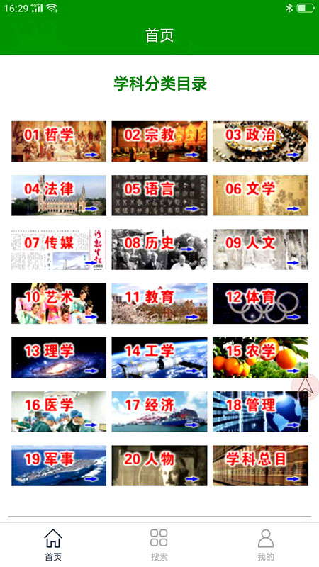 中文百科app v1.3.9