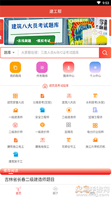 建工帮app刷题 v1.1.6