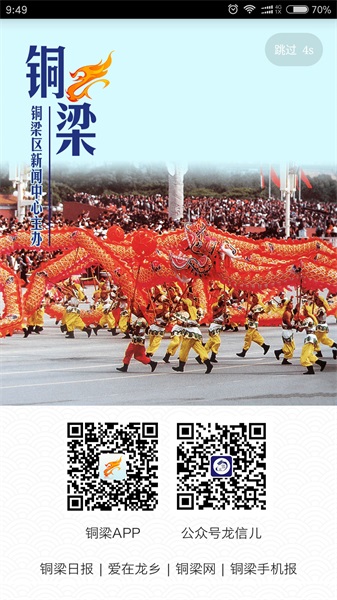 铜梁客户端 3.2.25安卓版 v3.2.25