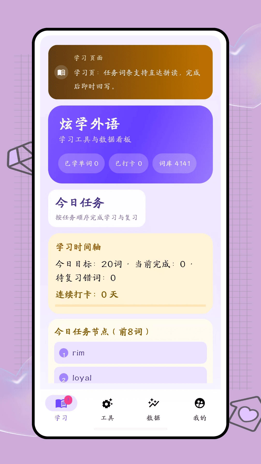 口袋词盒最新版 v1.0