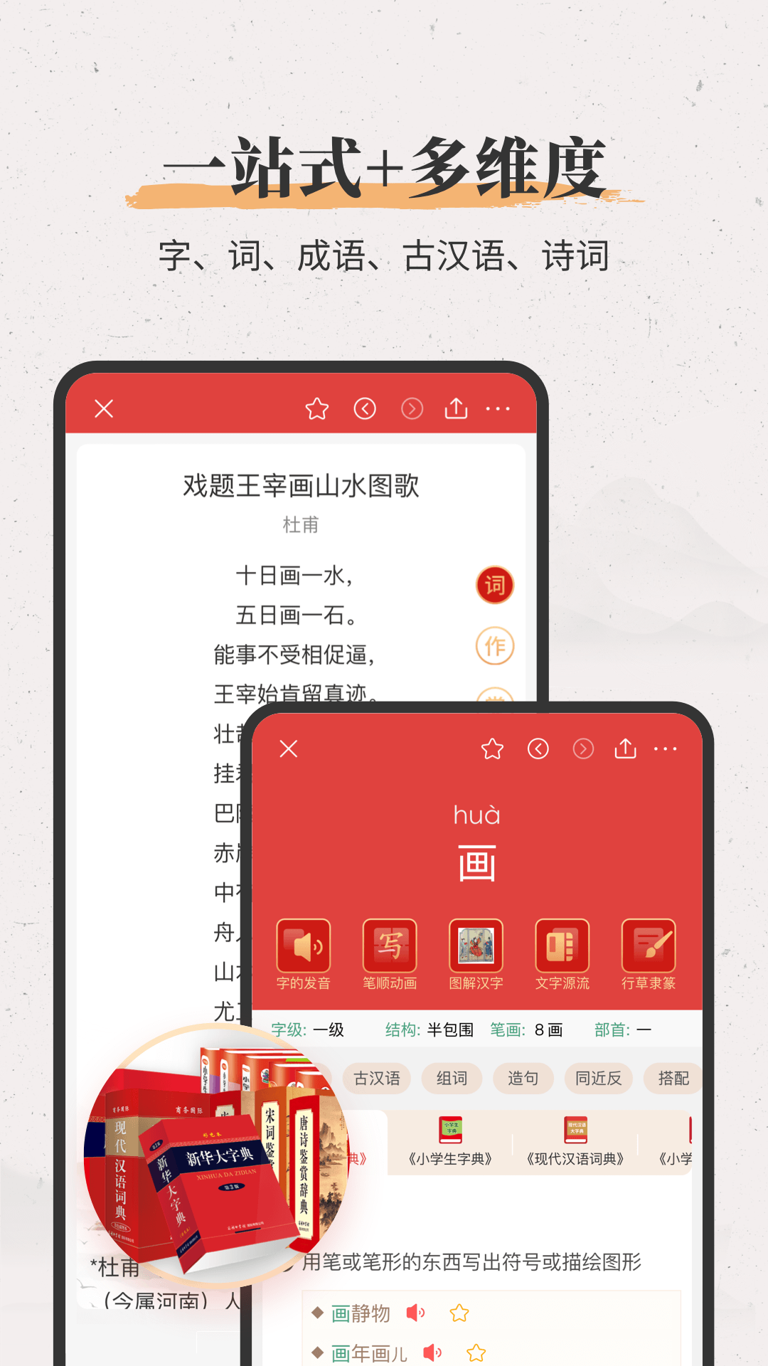 新华大字典app v4.1.6