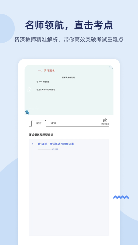 雪松课堂APP v1.2.7