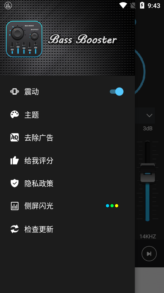 低音增强器 v1.5.8