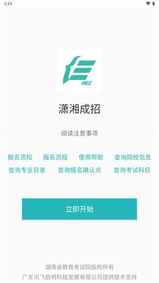 潇湘成招app下载安装 v2.1.2