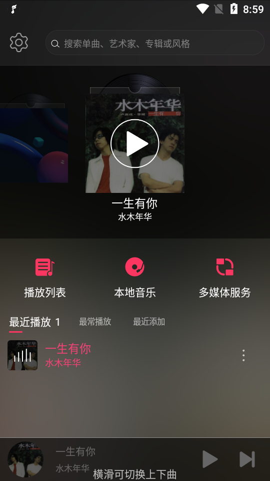 飞傲音乐app v3.3.0