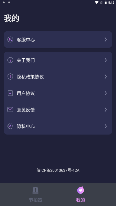 节拍器音准王软件 v1.0.1