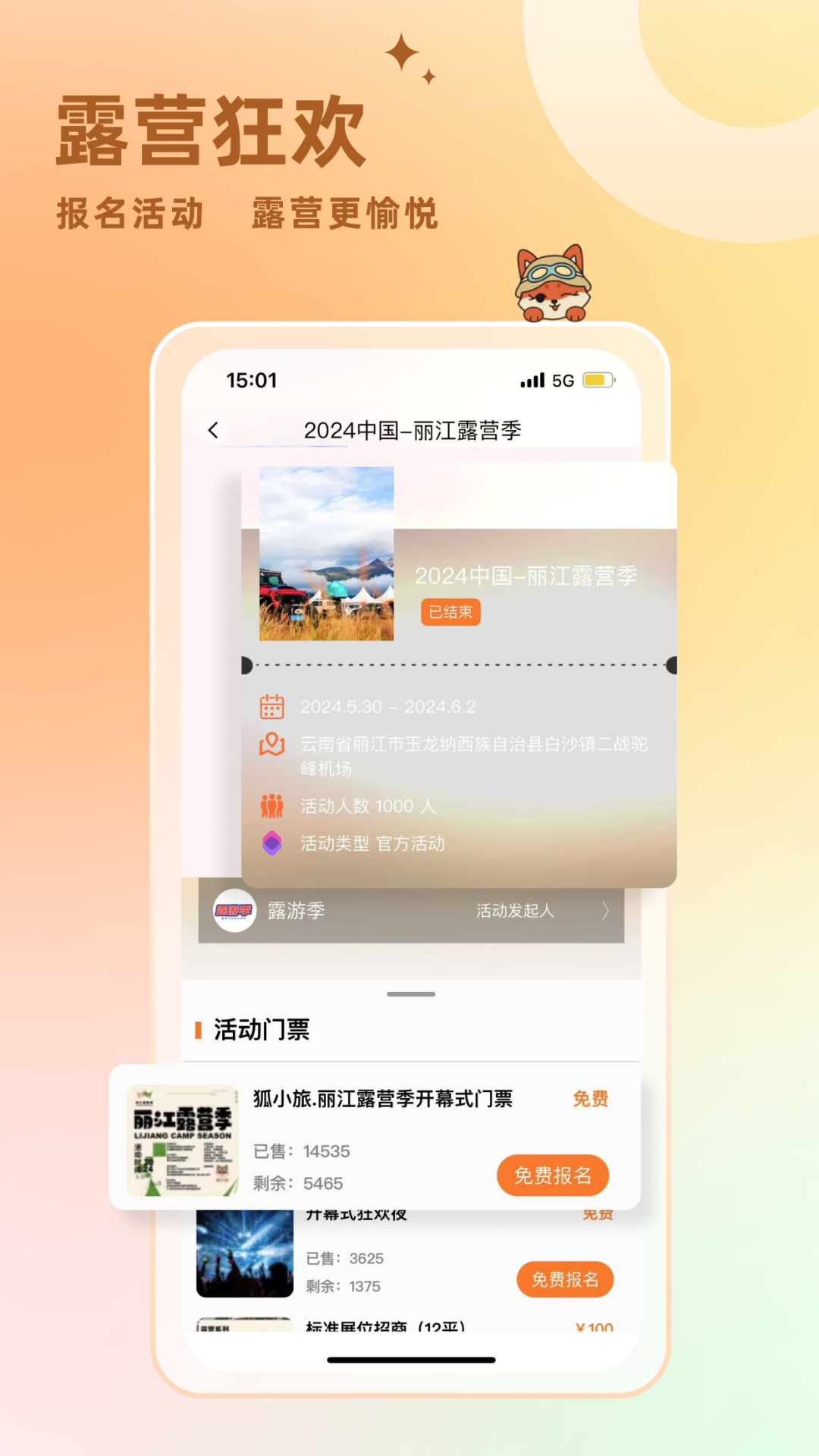 狐小旅官方下载 v1.7.5