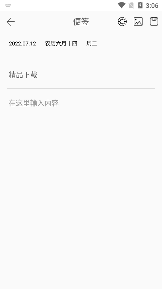 爱便签app官方正式版 v4.2.7