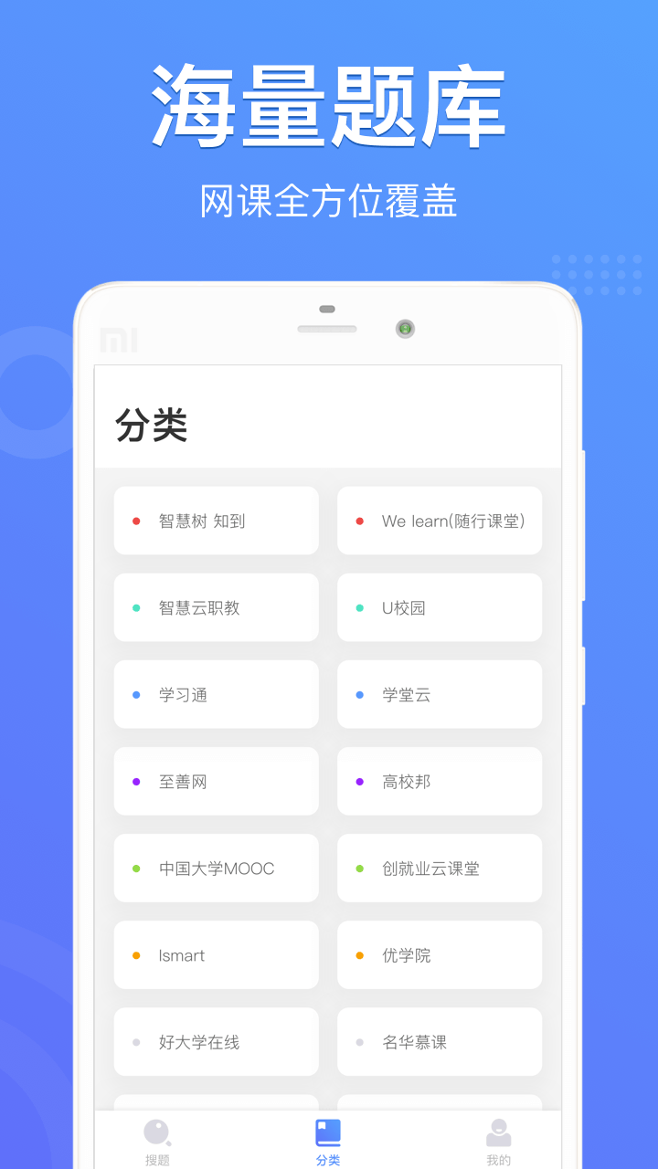 懒人搜题下载安装 v1.0.9