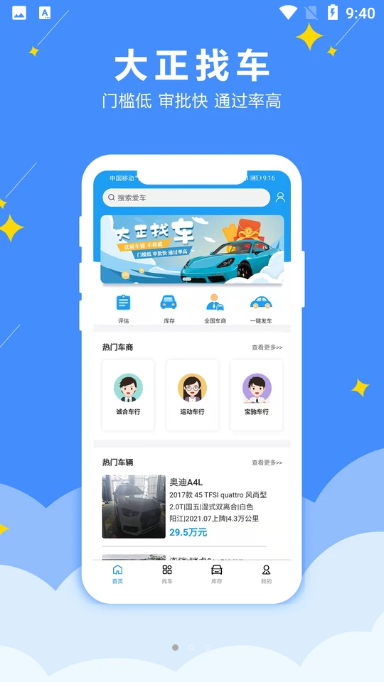大正找车APP v0.0.7