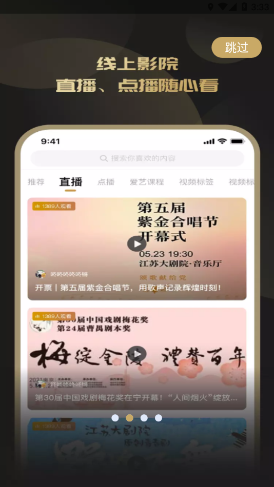 江苏大剧院app v1.4.6