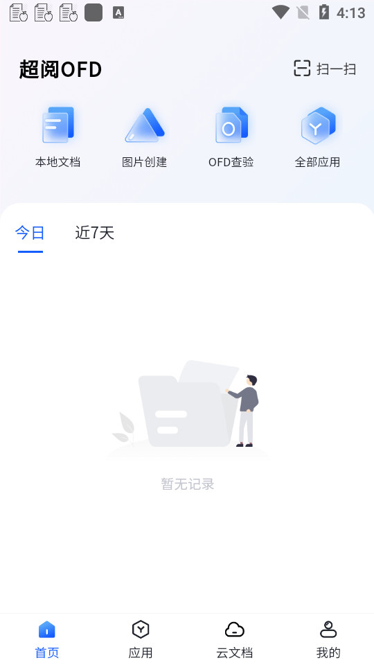 超阅OFD最新版 v3.2.66