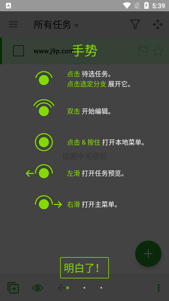 MyLifeOrganized4汉化 v4.4.0