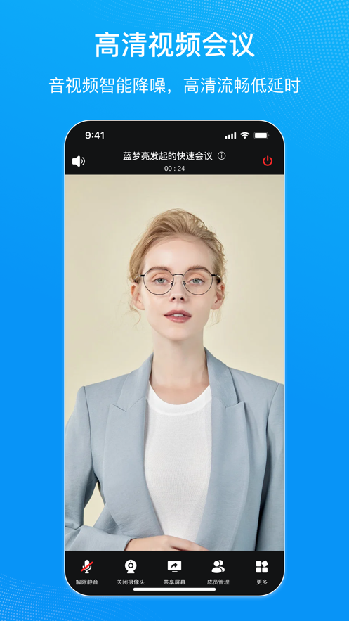 中国移动会议app 中国移动会议app