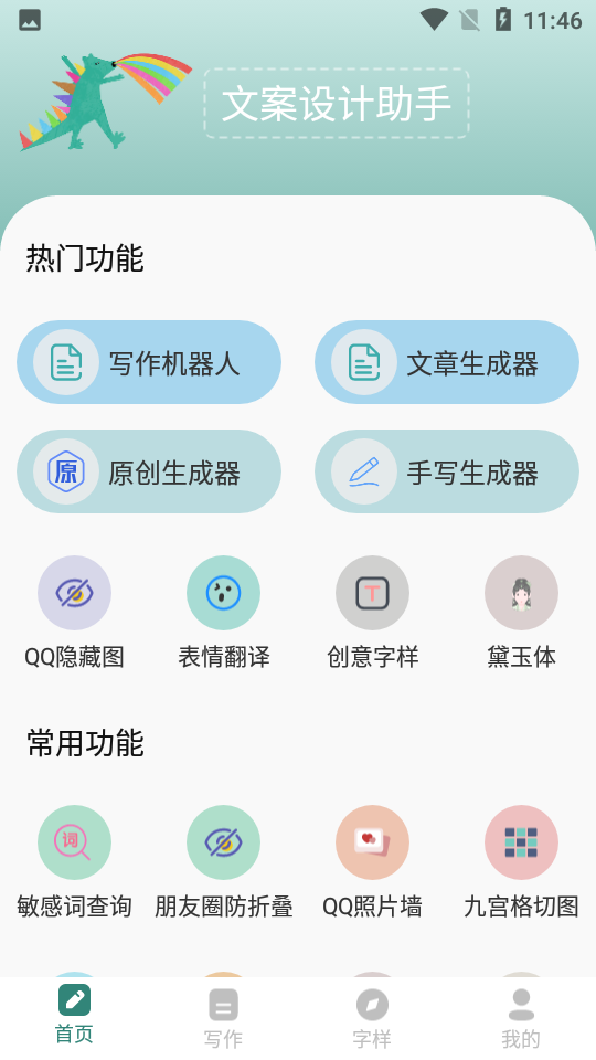 文案设计助手app v24.06.25