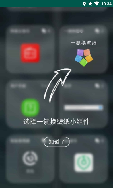 一键换壁纸软件 v1.0