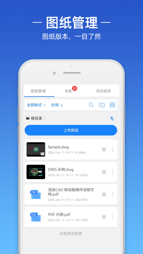 浩辰CAD app