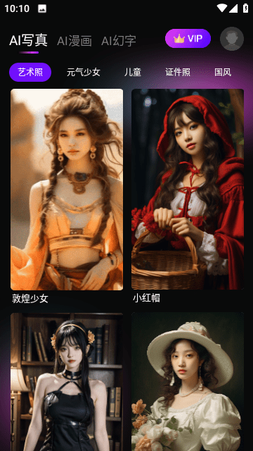 嗨影ai图片app v1.0.3