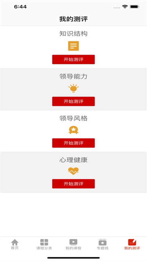 干部云课堂app官方版 v4.8.0