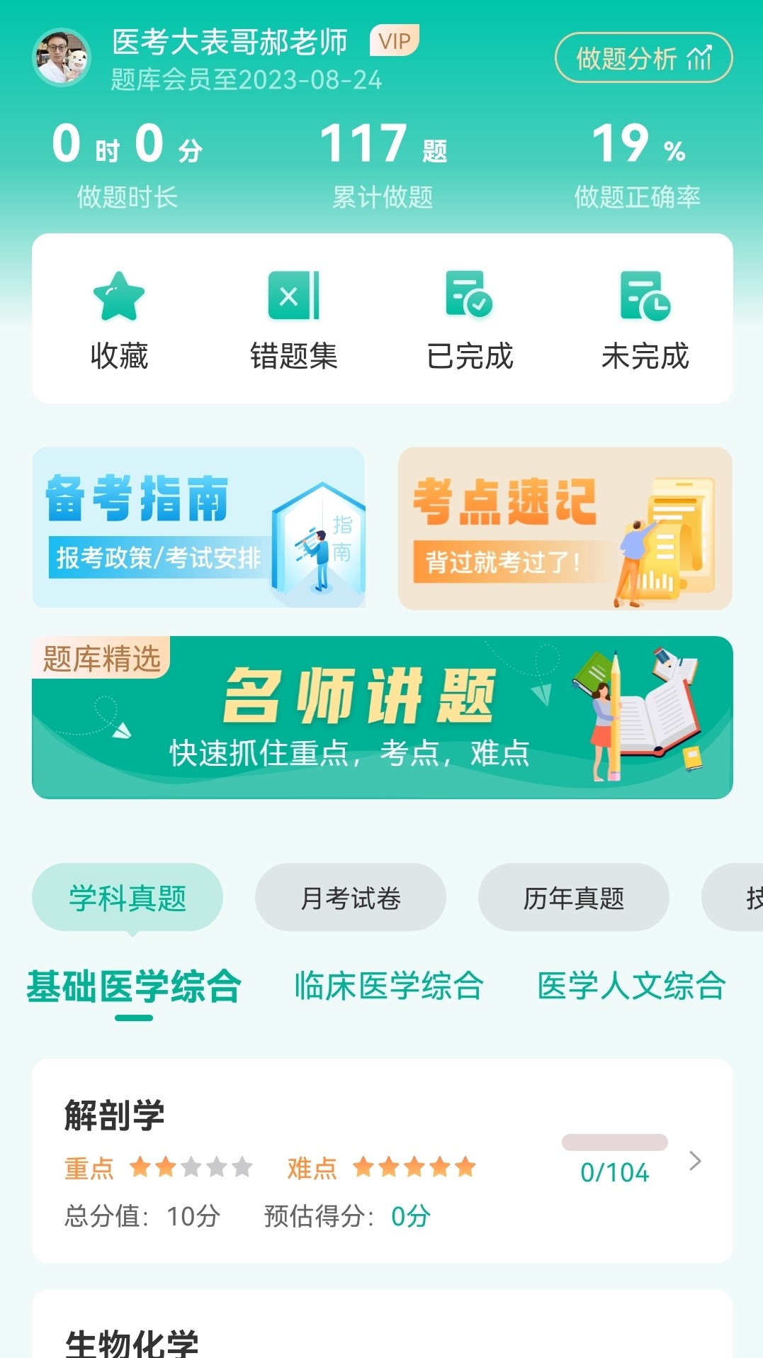 医学微课堂app v6.5.4.260228