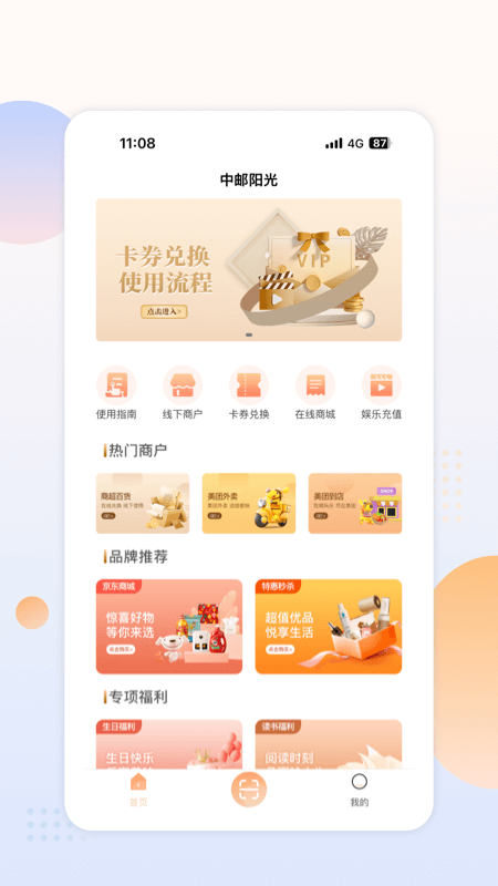 中邮阳光app下载安装 v2.1.4
