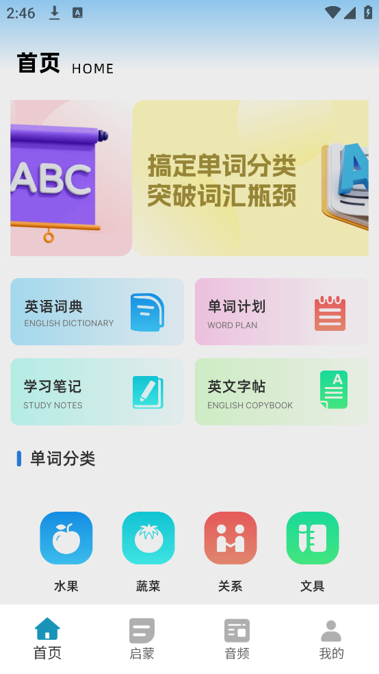 开心鼠英语官方版 v1.0.0