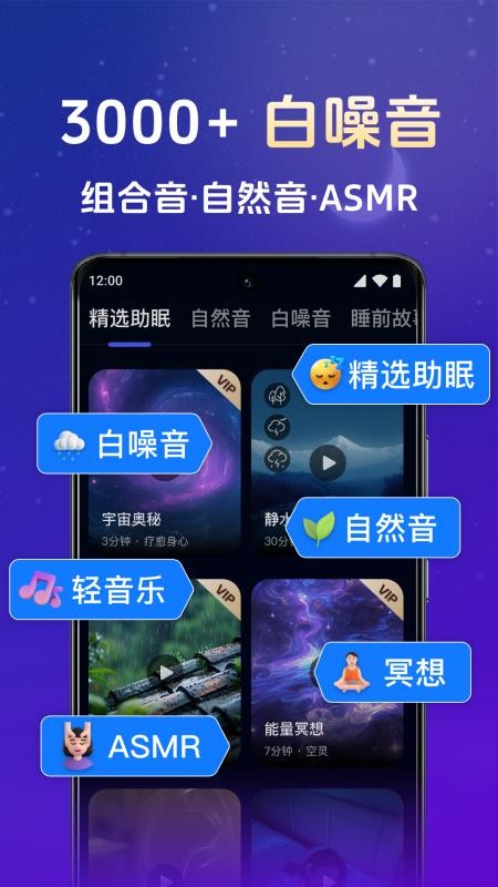 全民睡眠专家最新版 v3.3.1