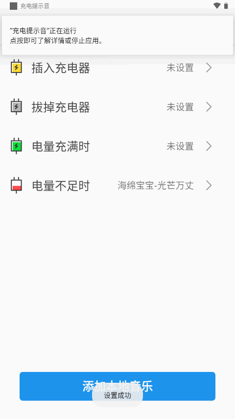 充电提示音清爽版app v2.1