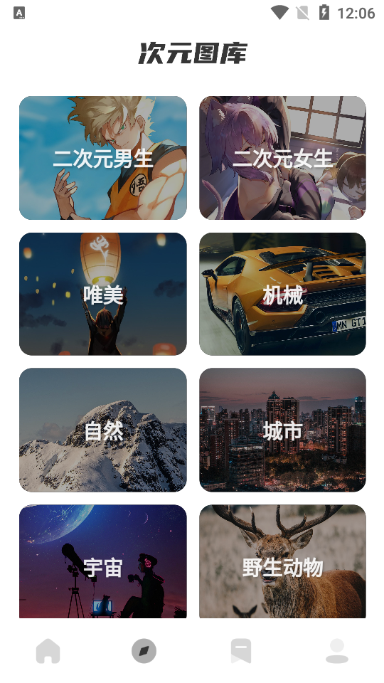 次元图库APP v1.0