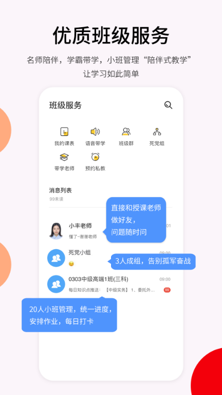 卓考网校app v2.0.39