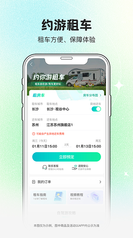 约你游app官方版下载 v8.1.2