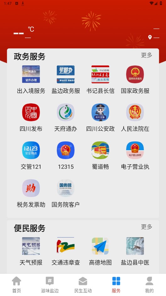 盐边融媒app 2.5.2安卓版 v2.5.2
