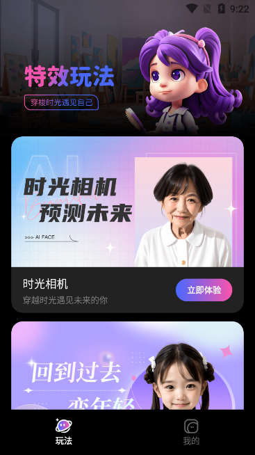 奇妙特效app v1.0.1
