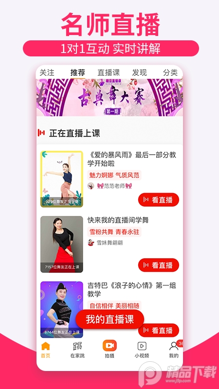 糖豆广场舞免费 v8.7.0