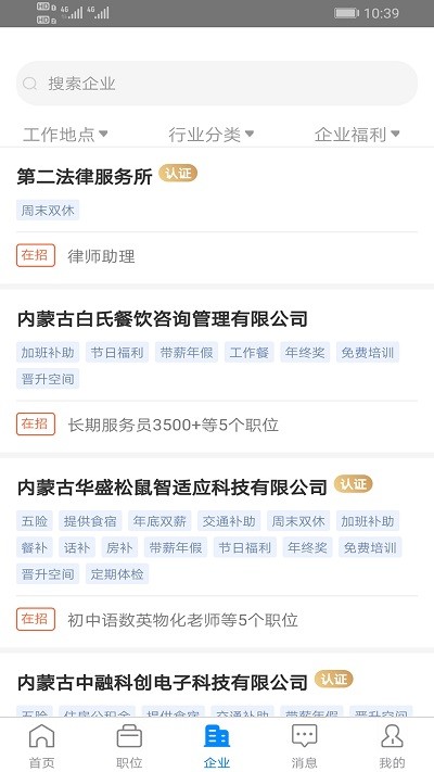 乌兰察布招聘网app v2.9.6