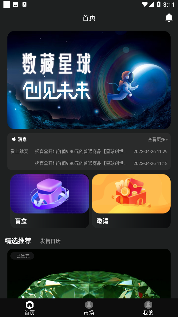 数藏星球app v1.0.0