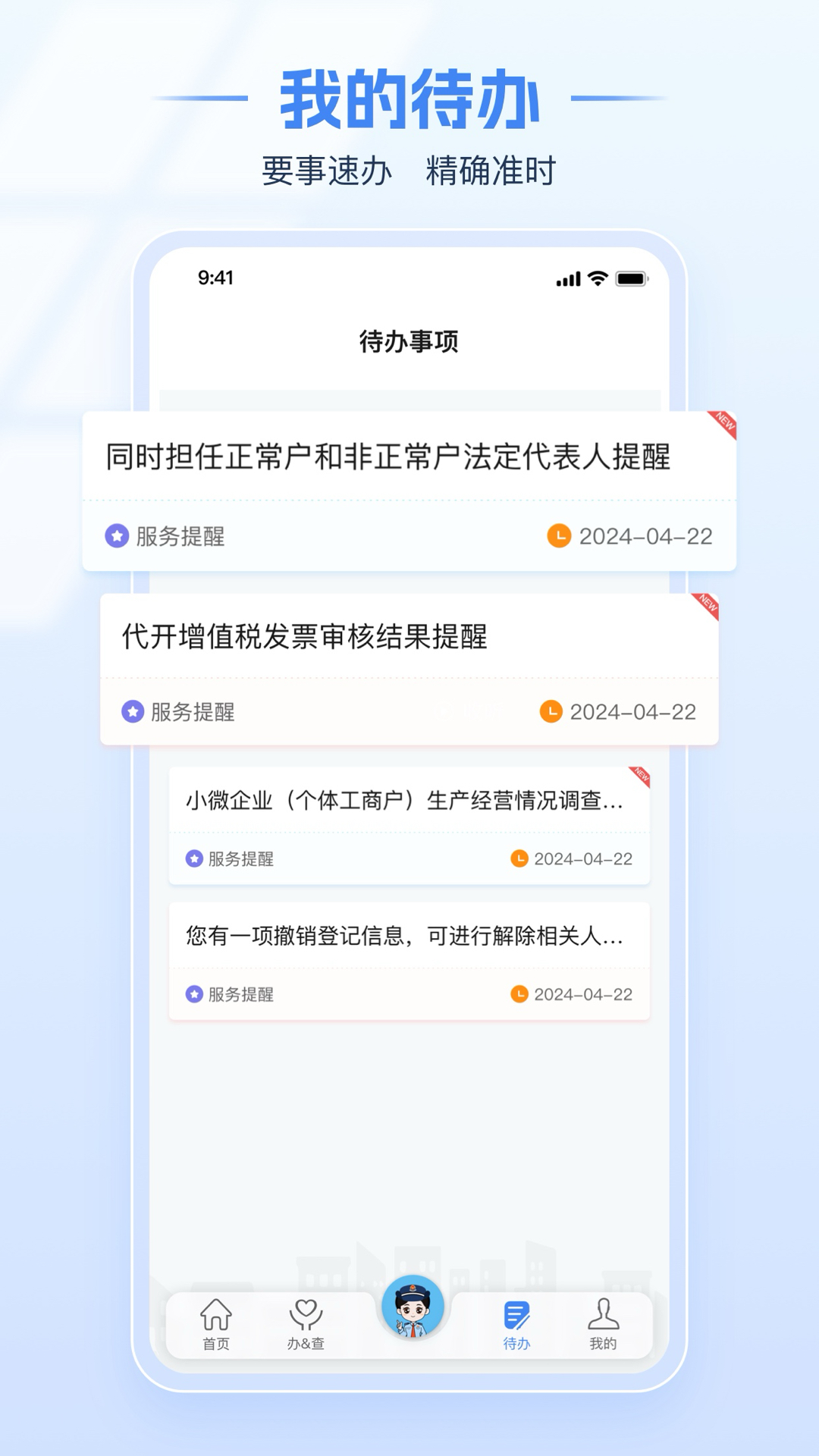 河南省电子税务局app官方下载安装 v1.2.17