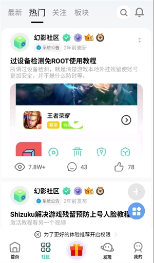 幻影社区手机版 16.0安卓版 v16.0