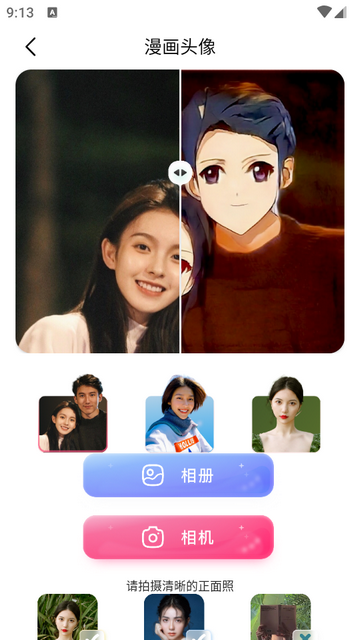 漫画头像制作app手机版